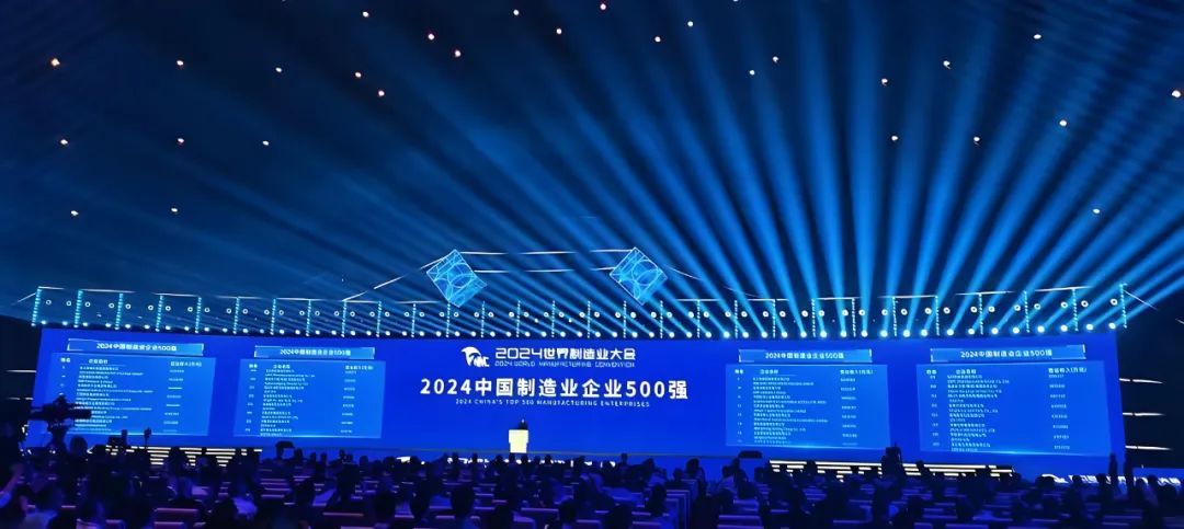 喜報(bào)！公司再度榮登“中國(guó)制造業(yè)企業(yè)500強(qiáng)”榜單